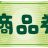 【和歌山県】那智勝浦町が、町内で使える商品券3,000円分を配布。（4月末から）