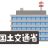【国土交通省】石井啓一大臣が、調査・検討の再開を表明。