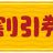 【ファミマ】京都事業局で「GoToイート」の発券を停止。（50万冊分の用紙が不足）