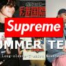 SUPREME スーパーコピー vogvip.com/brand-5-c0.html シュプリームブランドスーパーコピー