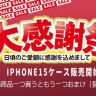 一つ買うと一つ無料iPhone15/15Pro/15Plus/15ProMaxケース