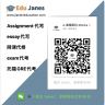 Edu Janes成为澳洲留学生代写首选机构